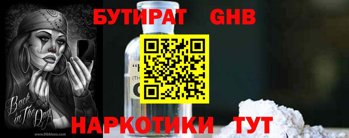 Мелеуз  Бутират бутик  Бутират  Вход с VPN 