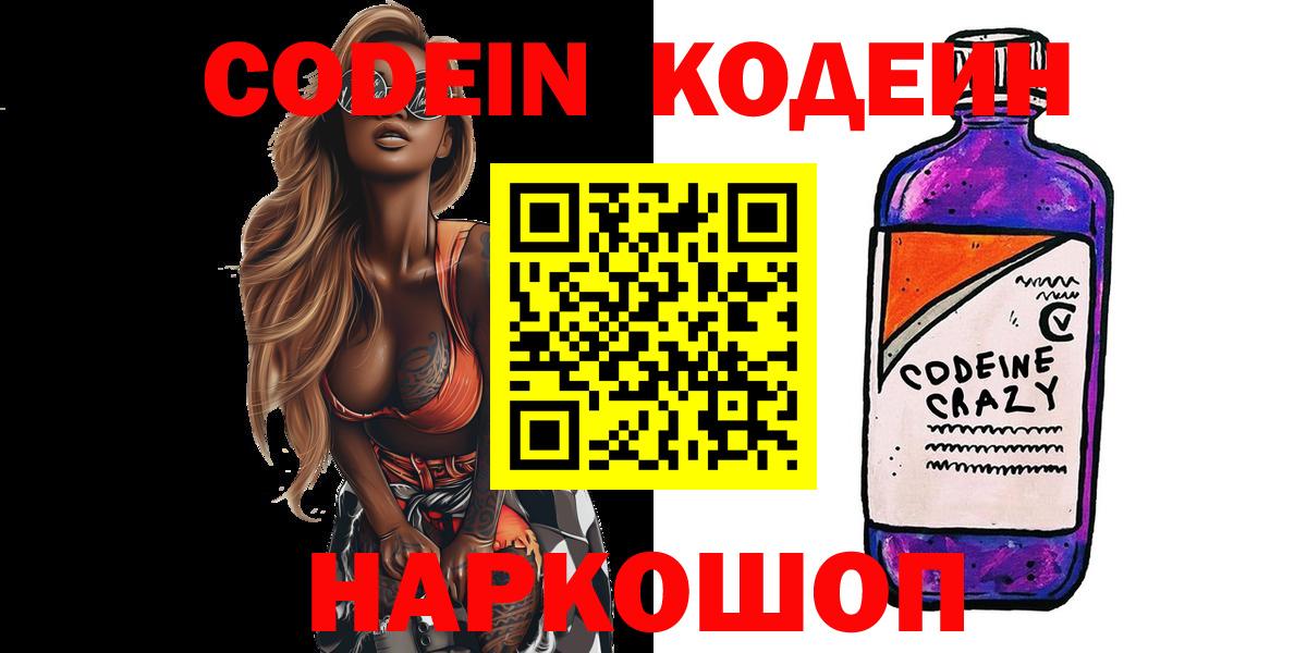 Codein Purple Drank Мелеуз