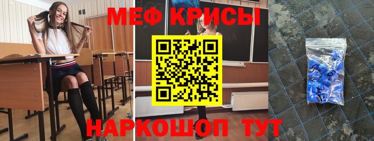 Меф мяу мяу Мелеуз