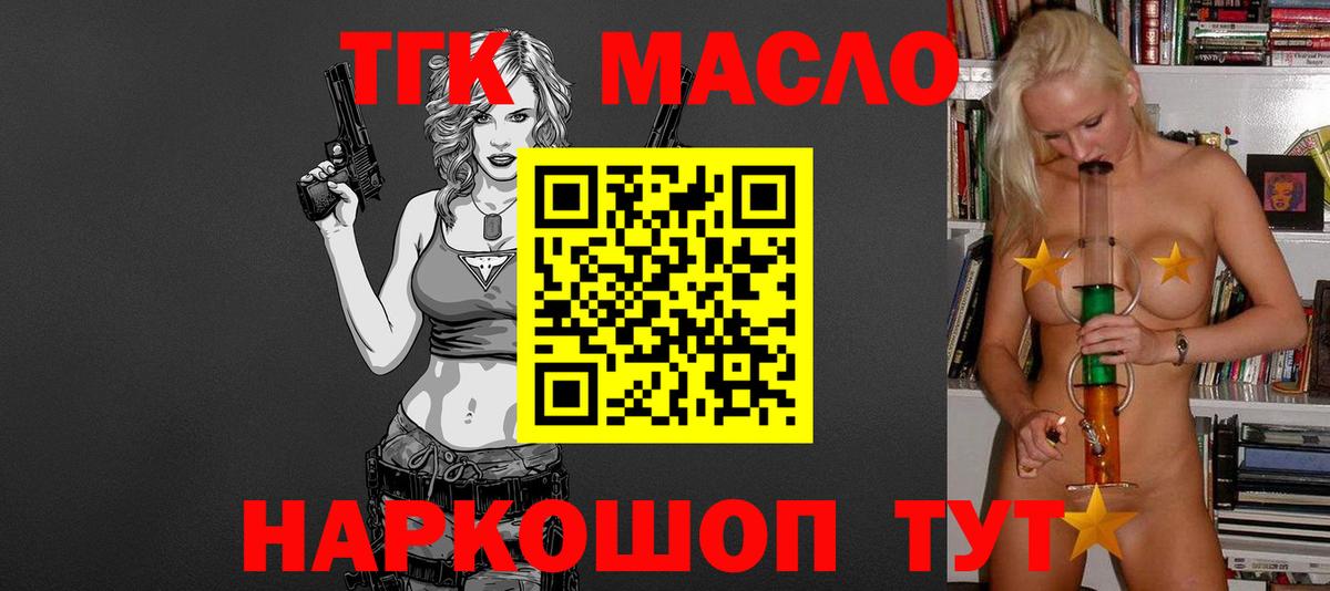 Дистиллят ТГК гашишное масло Мелеуз